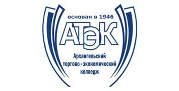 Купить диплом ГАПОУ АО АТЭК -  Архангельского торгово-экономического колледжа