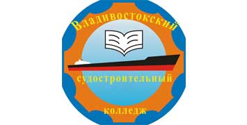 Купить диплом КГА ПОУ ВСК - Владивостокского судостроительного техникума