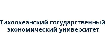 Купить диплом ТГЭУ - Тихоокеанского государственного экономического университета